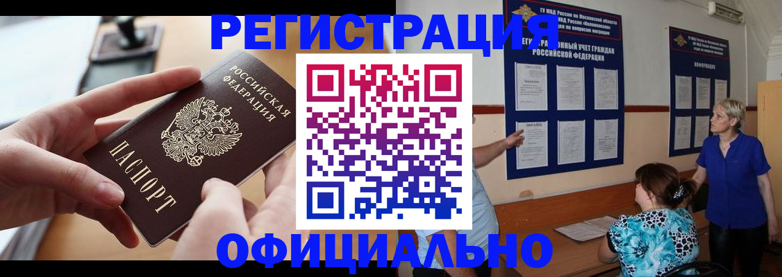 прописка ребенка в Можайске