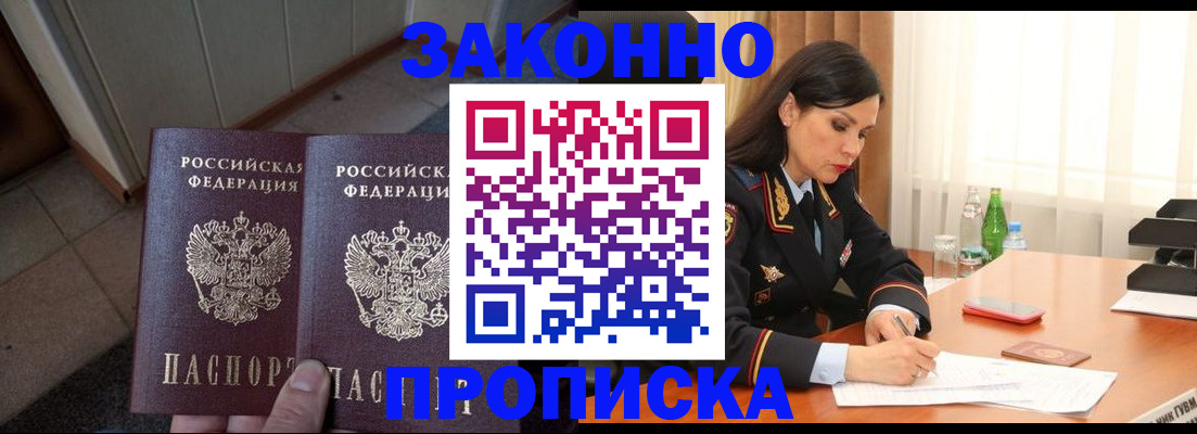законное оформление регистрации по РВП в Можайске